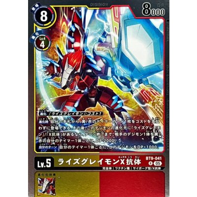 画像1: (05)(AD1収録)ライズグレイモンX抗体【R】{BT9-041}《多》