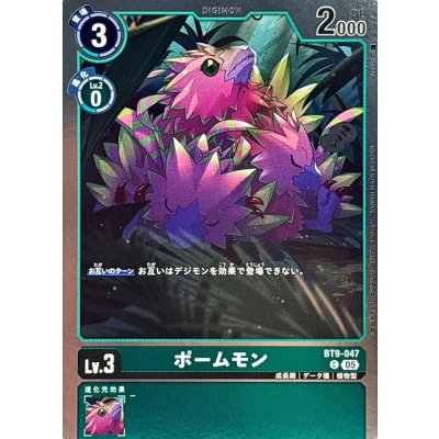 (05)(ホイル仕様/AD1収録)ポームモン【C】{BT9-047}《緑》