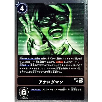 (05)(AD1収録)アナログマン【R】{BT11-092}《黒》