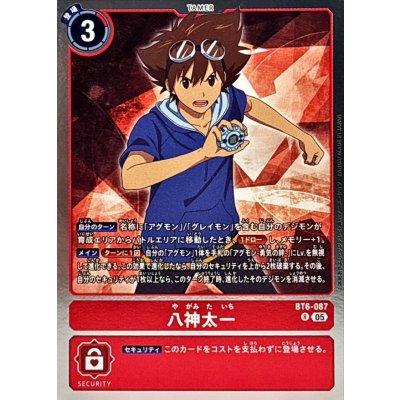 画像1: (05)(AD1収録)八神太一【R】{BT6-087}《赤》