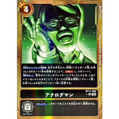 (05)(パラレル/金枠/AD1収録)アナログマン【R-P】{BT11-092}《黒》