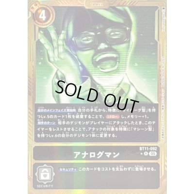 画像1: 〔状態C〕(05)(パラレル/金枠/AD1収録)アナログマン【R-P】{BT11-092}《黒》