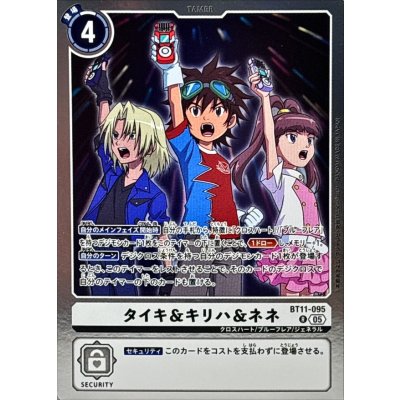 画像1: (05)(AD1収録)タイキ＆キリハ＆ネネ【R】{BT11-095}《白》