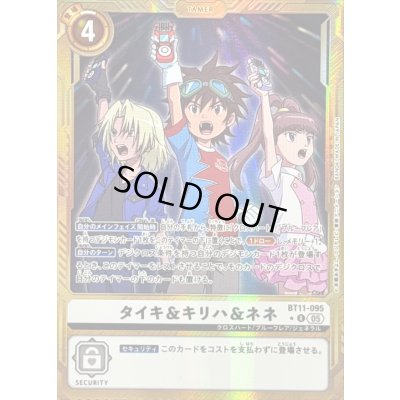 画像1: 〔状態C〕(05)(パラレル/金枠/AD1収録)タイキ＆キリハ＆ネネ【R-P】{BT11-095}《白》