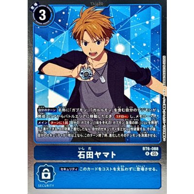 画像1: (05)(AD1収録)石田ヤマト【R】{BT6-088}《青》