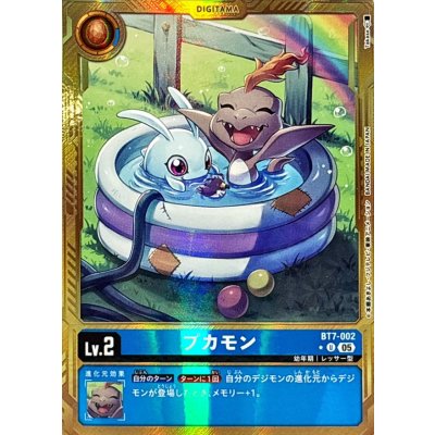 画像1: 〔状態A-〕(05)(パラレル/金枠/AD1収録)プカモン【U-P】{BT7-002}《青》