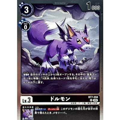 画像1: (05)(AD1収録)ドルモン【R】{BT7-056}《黒》