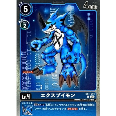 (05)(ホイル仕様/AD1収録)エクスブイモン【C】{EX1-014}《青》