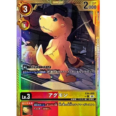 (05)(パラレル/金枠/AD1収録)アグモン【U-P】{EX4-005}《多》