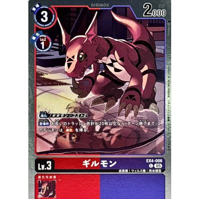(05)(ホイル仕様/AD1収録)ギルモン【C】{EX4-006}《多》