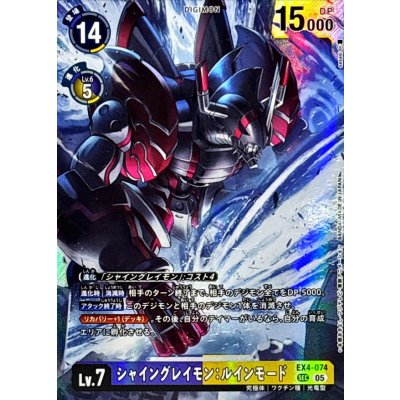 (05)(AD1収録)シャイングレイモン：ルインモード【SEC】{EX4-074}《多》