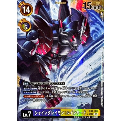 (05)(パラレル/金枠/AD1収録)シャイングレイモン：ルインモード【SEC-P】{EX4-074}《多》