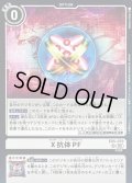 (05)(AD1収録)X抗体PF【SR】{EX5-070}《白》