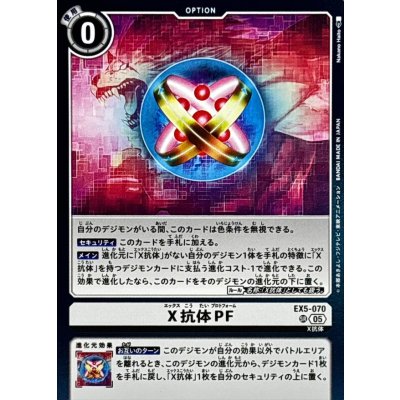 画像1: (05)(AD1収録)X抗体PF【SR】{EX5-070}《白》