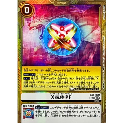 〔状態B〕(05)(パラレル/金枠/AD1収録)X抗体PF【SR-P】{EX5-070}《白》