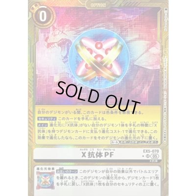 画像1: 〔状態B〕(05)(パラレル/金枠/AD1収録)X抗体PF【SR-P】{EX5-070}《白》
