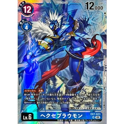 画像1: (05)(AD1収録)ヘクセブラウモン【SR】{EX7-023}《青》