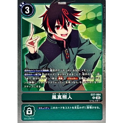 画像1: (05)(AD1収録)風真照人【R】{EX7-064}《緑》
