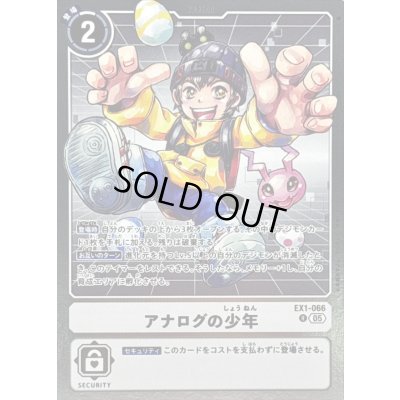 画像1: 〔状態A-〕(05)(AD1収録)アナログの少年【R】{EX1-066}《白》