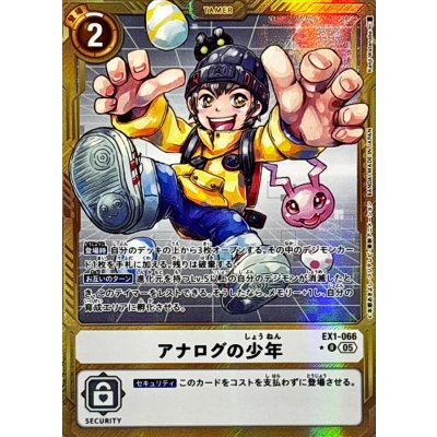 画像1: 〔状態A-〕(05)(パラレル/金枠/AD1収録)アナログの少年【R-P】{EX1-066}《白》