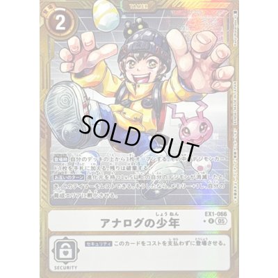 画像1: 〔状態C〕(05)(パラレル/金枠/AD1収録)アナログの少年【R-P】{EX1-066}《白》