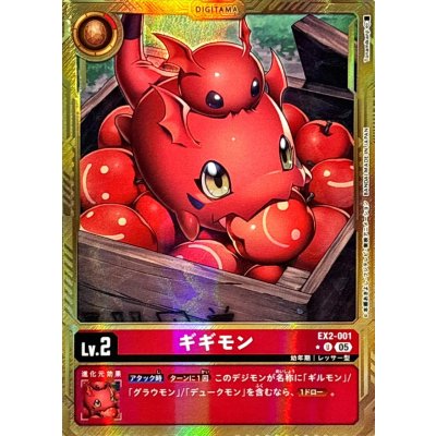 (05)(パラレル/金枠/AD1収録)ギギモン【U-P】{EX2-001}《赤》