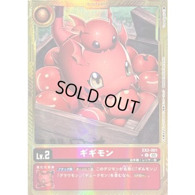 画像1: 〔状態B〕(05)(パラレル/金枠/AD1収録)ギギモン【U-P】{EX2-001}《赤》
