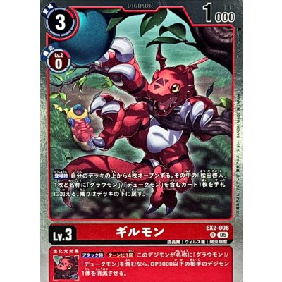 (05)(AD1収録)ギルモン【R】{EX2-008}《赤》