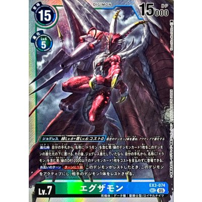 画像1: (05)(AD1収録)エグザモン【SEC】{EX3-074}《多》