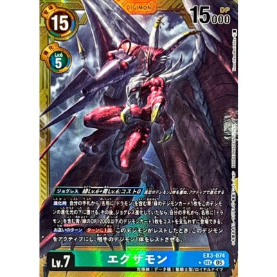 〔状態A-〕(05)(パラレル/金枠/AD1収録)エグザモン【SEC-P】{EX3-074}《多》