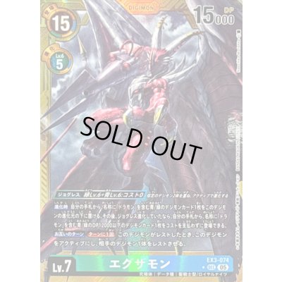 画像1: 〔状態C〕(05)(パラレル/金枠/AD1収録)エグザモン【SEC-P】{EX3-074}《多》