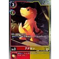 (05)(ホイル仕様/AD1収録)アグモン【U】{EX4-005}《多》