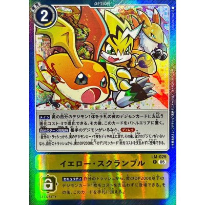 (05)(レリーフ加工/illust:YAMURETSU/AD1収録)イエロー・スクランブル【P】{LM-029}《黄》