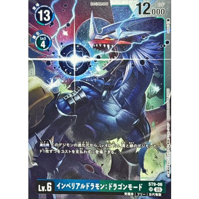 (05)(AD1収録)インペリアルドラモン：ドラゴンモード【SR】{ST9-06}《多》
