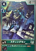 (05)(ホイル仕様/AD1収録)スティングモン【U】{ST9-09}《緑》