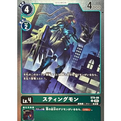 画像1: (05)(ホイル仕様/AD1収録)スティングモン【U】{ST9-09}《緑》