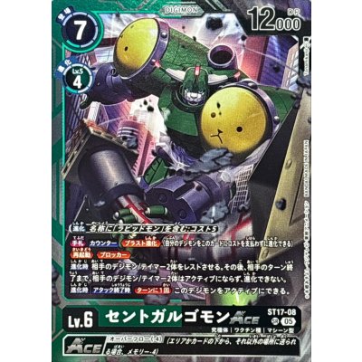 (05)(AD1収録)セントガルゴモンACE【SR】{ST17-08}《多》