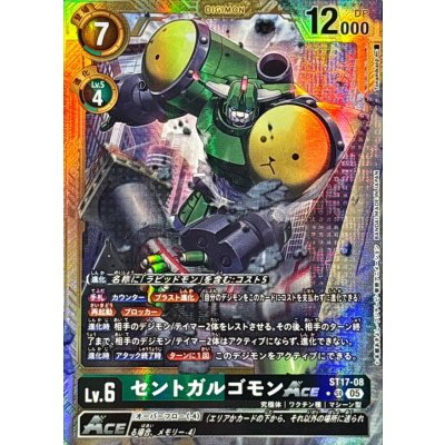 画像1: (05)(パラレル/金枠/AD1収録)セントガルゴモンACE【SR-P】{ST17-08}《多》