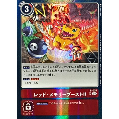 画像1: 〔状態B〕(05)(AD1収録)レッド・メモリーブースト！！【SR】{P-035}《赤》