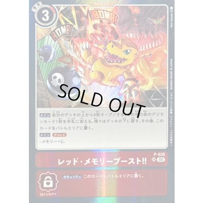 画像1: 〔状態C〕(05)(AD1収録)レッド・メモリーブースト！！【SR】{P-035}《赤》