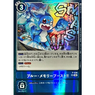 (05)(AD1収録)ブルー・メモリーブースト！！【SR】{P-036}《青》