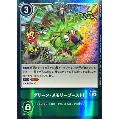 (05)(AD1収録)グリーン・メモリーブースト！！【SR】{P-038}《緑》