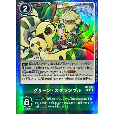 (05)(illust:YAMURETSU/AD1収録)グリーン・スクランブル【P】{LM-030}《緑》