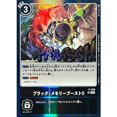 画像1: (05)(AD1収録)ブラック・メモリーブースト！！【SR】{P-039}《黒》