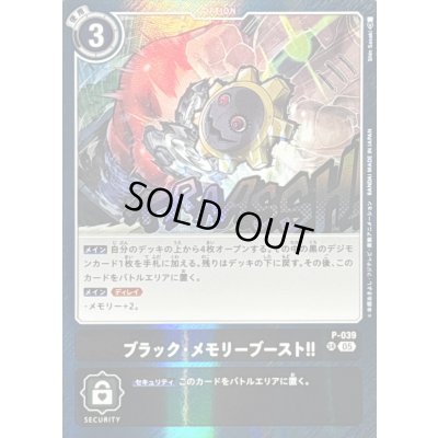 画像1: 〔状態B〕(05)(AD1収録)ブラック・メモリーブースト！！【SR】{P-039}《黒》