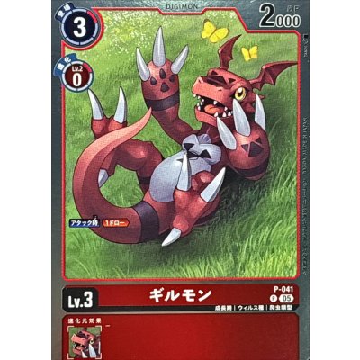 (05)(ホイル仕様/AD1収録)ギルモン【P】{P-041}《赤》