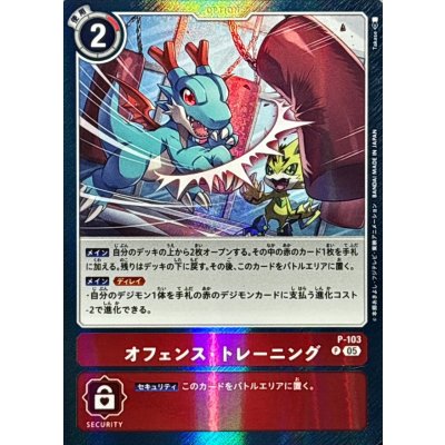 画像1: 〔状態B〕(05)(AD1収録)オフェンス・トレーニング【P】{P-103}《赤》