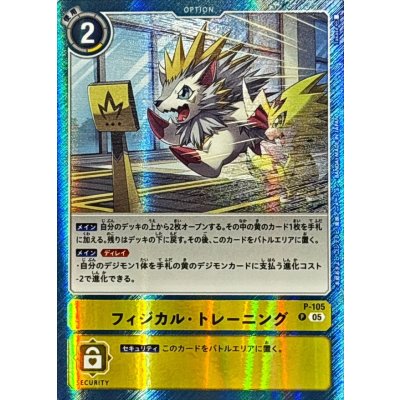 (05)(レリーフ加工/AD1収録)フィジカル・トレーニング【P】{P-105}《黄》