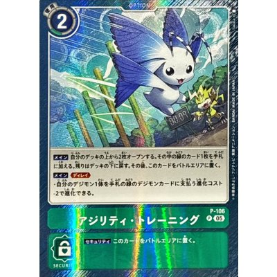 画像1: (05)(AD1収録)アジリティ・トレーニング【P】{P-106}《緑》