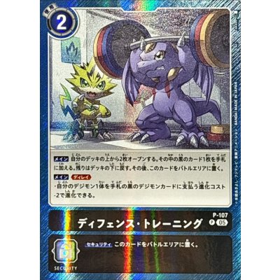 (05)(AD1収録)ディフェンス・トレーニング【P】{P-107}《黒》